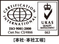 ISO9001品質マネジメントシステム取得