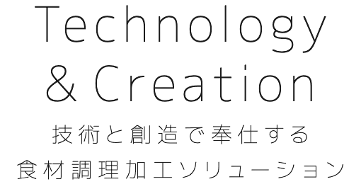 株式会社大道産業｜技術と創造で奉仕する食材調理加工ソリューション