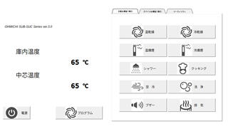 使い勝手の簡単な専用タッチパネル(SUBシリーズ,SUC-L350標準)